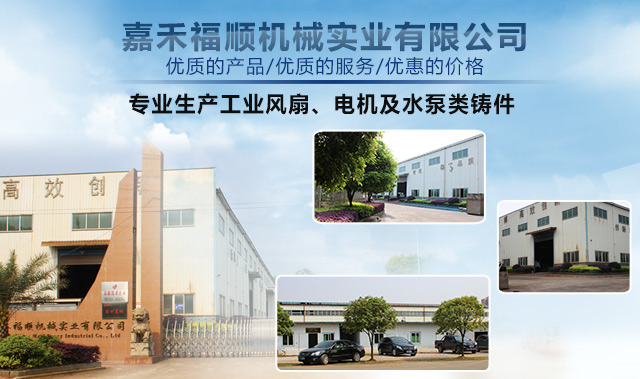 嘉禾福顺机械实业有限公司_五金工具|建筑材料|工业风扇配件|油压泵配件|内燃机配件|水泵配件